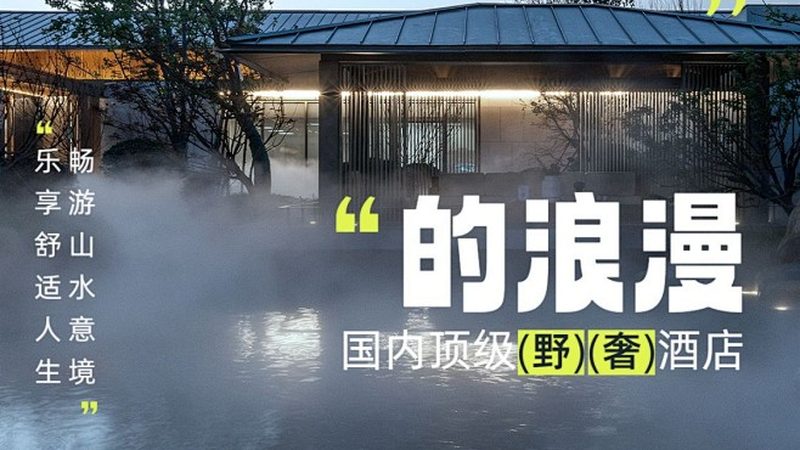 山地度假村别墅设计案例：如何打造生态与舒适的完美融合